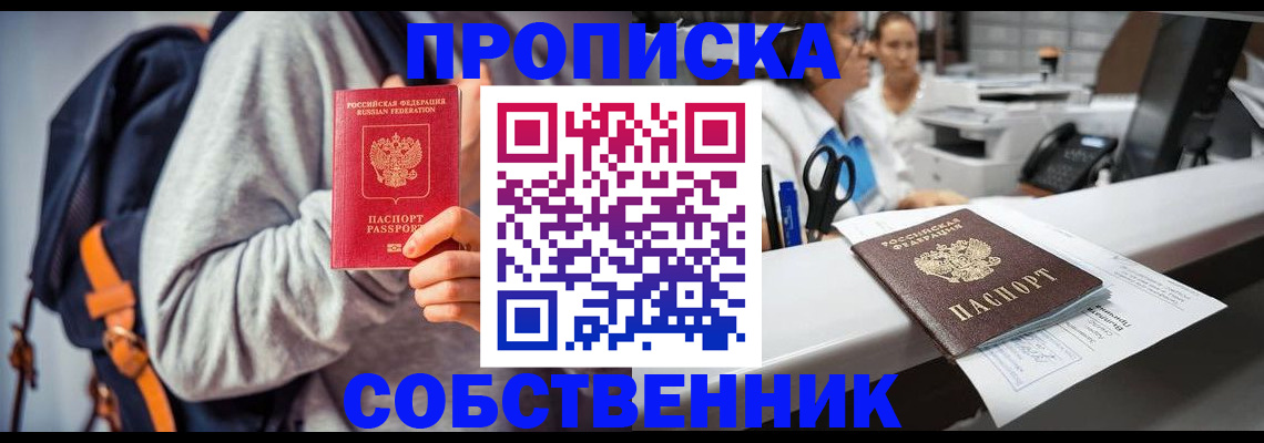 прописка законно в Зарайске