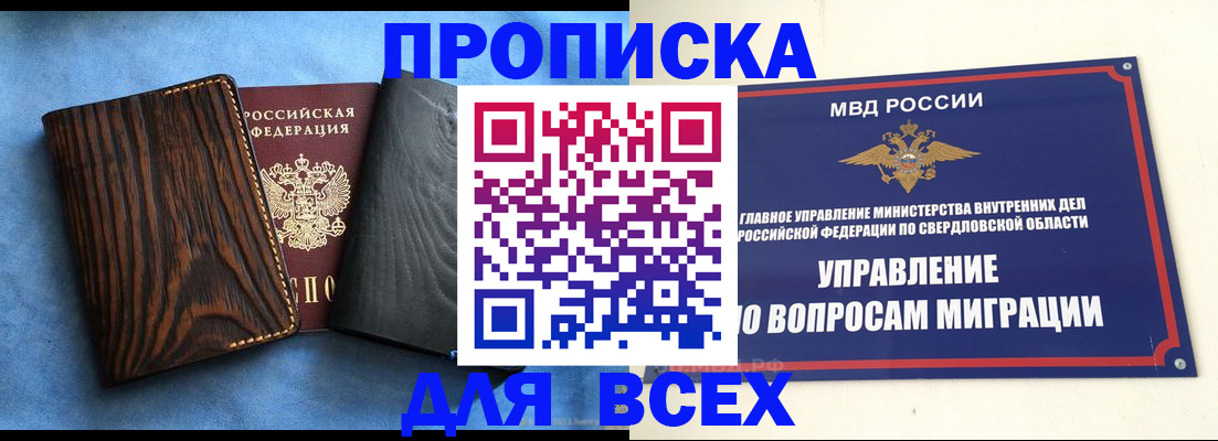 прописка в Зарайске