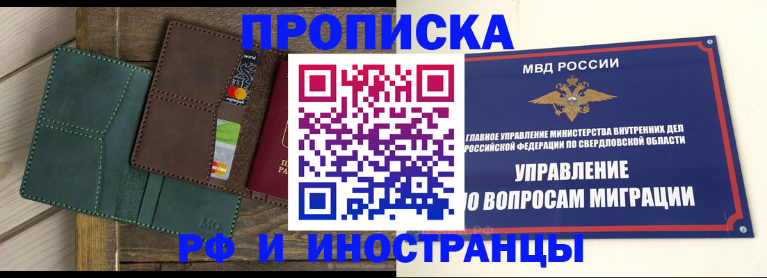 прописка для работы в Зарайске